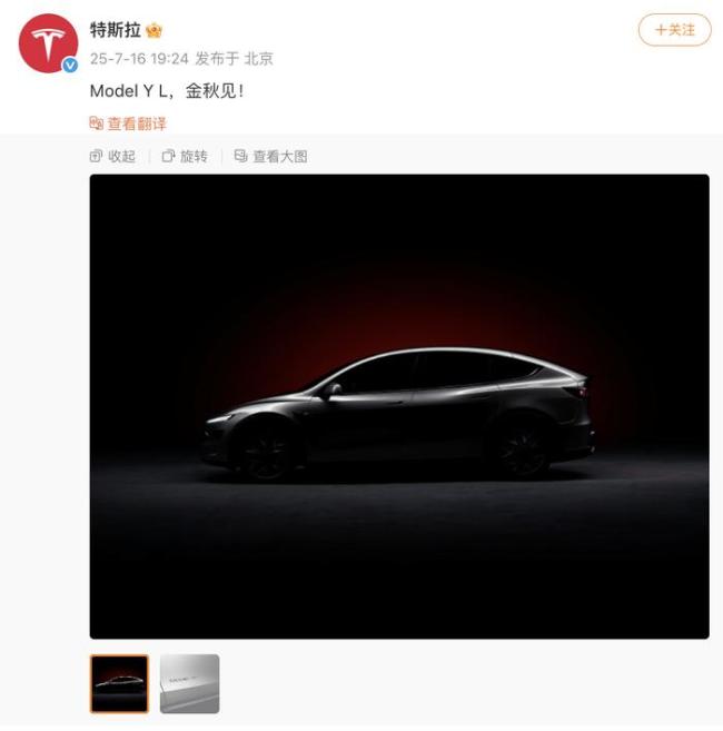 特斯拉Model Y L秋季發(fā)布