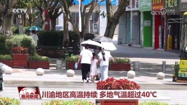 本輪中東部高溫天氣進(jìn)入最強(qiáng)時(shí)段 多地氣溫破紀(jì)錄