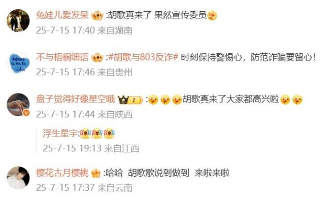 領(lǐng)導(dǎo)讓聯(lián)系胡歌胡歌真來了 反詐宣傳火出圈