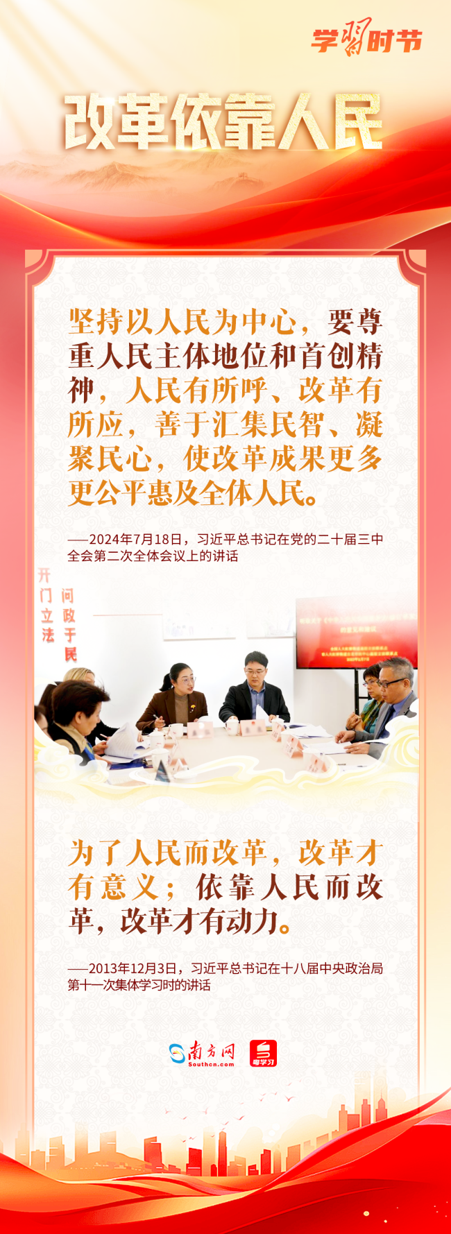 改革為人民｜“為了人民而改革，改革才有意義”
