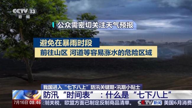“七下八上”汛期小貼士請(qǐng)查收