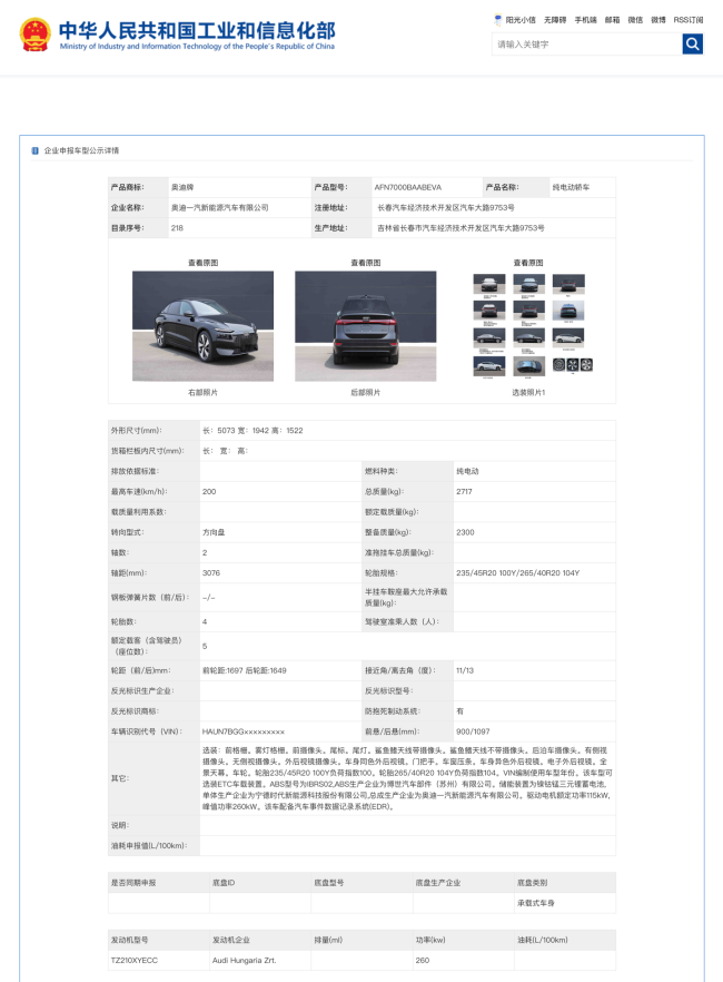 國(guó)產(chǎn)奧迪A6L e-tron實(shí)車 電動(dòng)版終于亮相