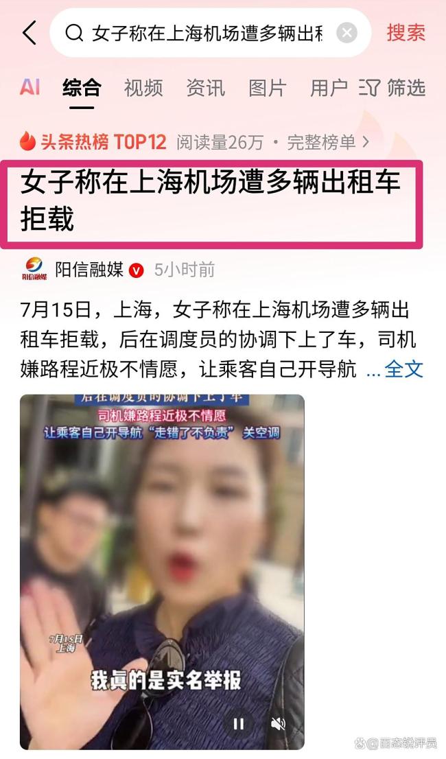 女子称在上海机场遭多次拒载 调度员协助终乘车