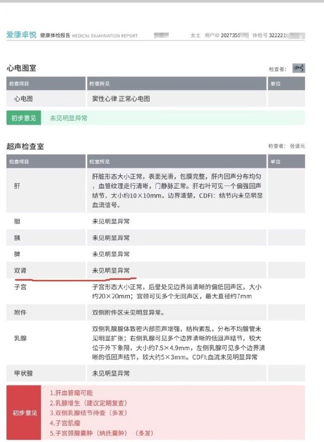 愛康國賓體檢10年未做出癌癥預(yù)警 女律師質(zhì)疑愛康國賓“誤檢,、漏檢”