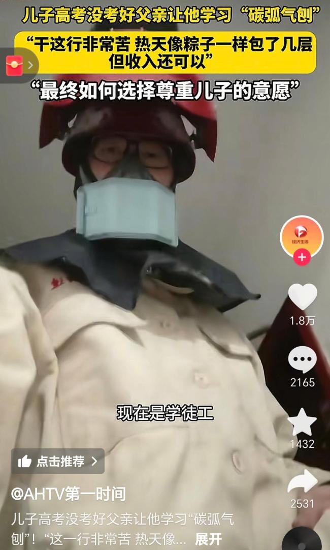 兒子高考不理想 父親讓他學碳弧氣刨 苦但收入可觀