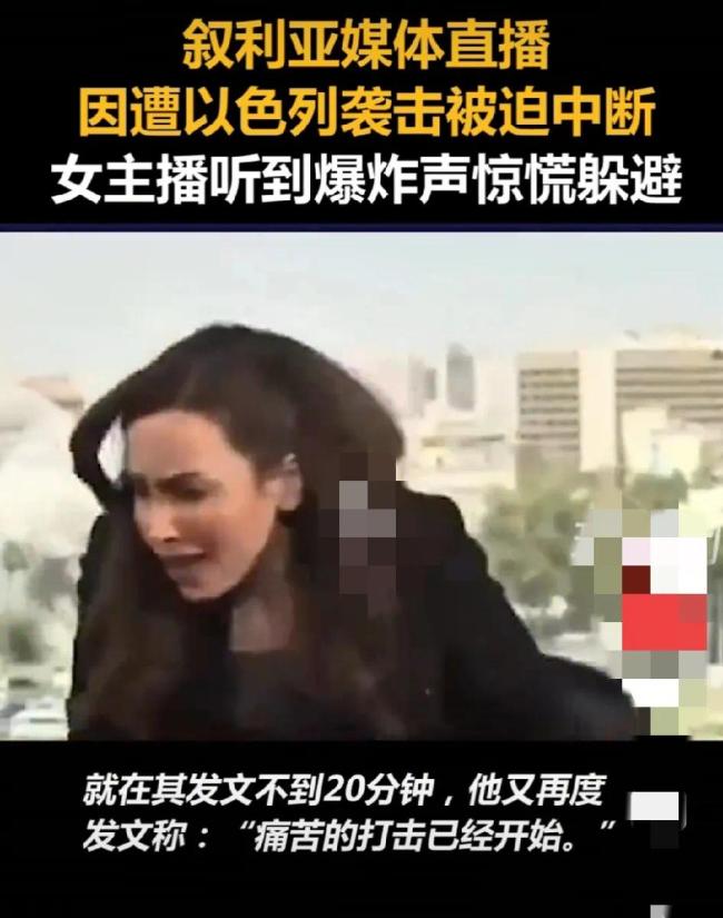 敘女主播因空襲中斷直播躲避 現(xiàn)場(chǎng)濃煙滾滾