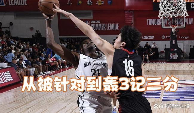从被压制到暴扣 三分！杨瀚森第三战：他在夏联学会了“打补丁” 心理战逆袭