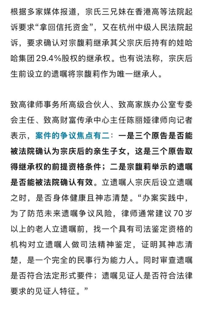 宗馥莉被起訴文書曝光 家族矛盾升級