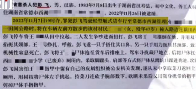 男子撞傷路人后殺人拋尸糞池被執(zhí)行死刑