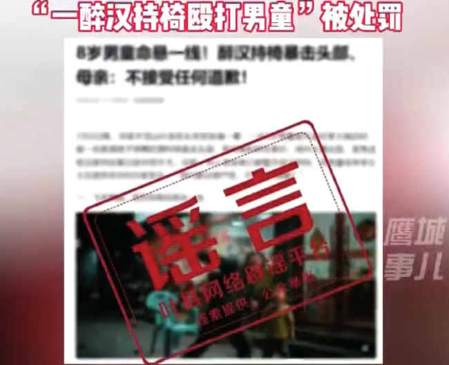 62岁网民花钱学造谣挣了1毛3 民警：不造谣、不信谣、不传谣