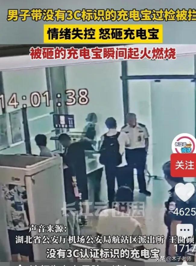 湖北武汉：男子过安检被拦怒砸充电宝瞬间起火！