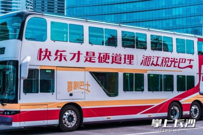 長沙首臺喜劇巴士將正式發(fā)車