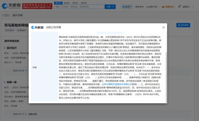 司馬南未向南開大學(xué)教師致歉 法院判決公開道歉并賠償