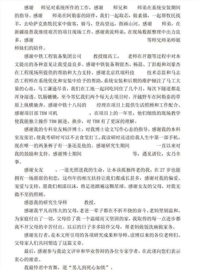 挖煤小伙成博士論文致謝走紅 堅(jiān)韌求學(xué)路感動(dòng)網(wǎng)友