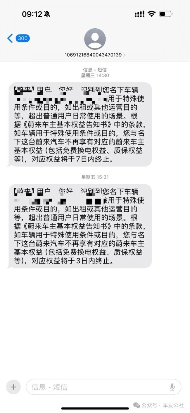 男子近60萬買蔚來權益被取消 車主權益突遭取消引發(fā)爭議