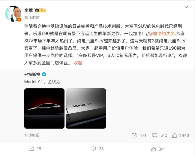 特斯拉突然上新Model Y L,，李斌、李想紛紛發(fā)聲 六座純電SUV市場熱鬧非凡