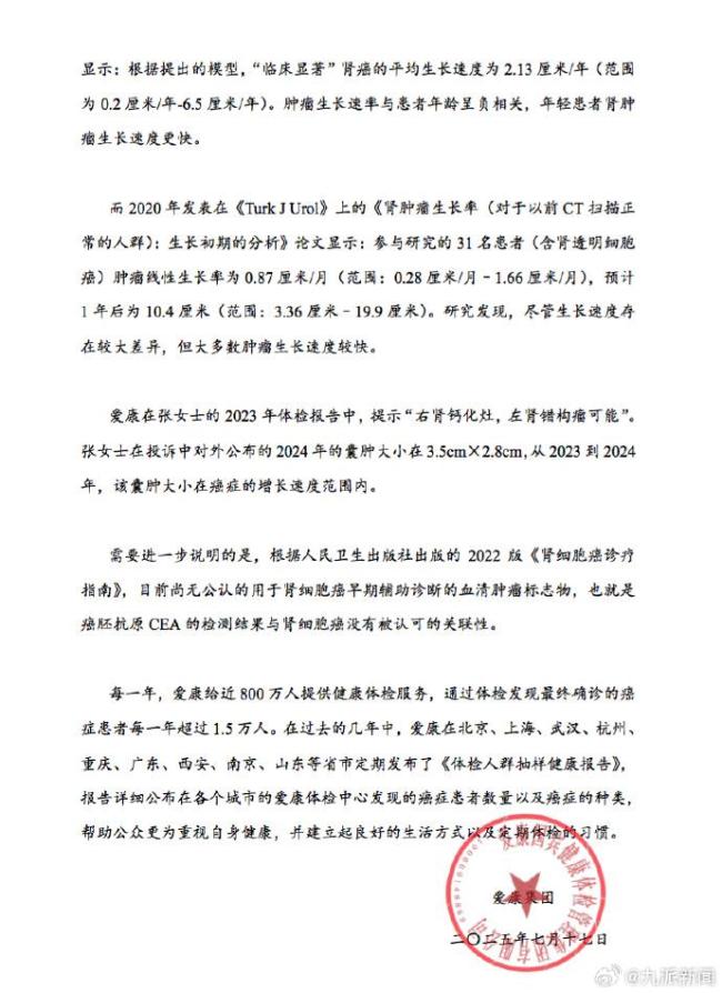 女子10年體檢未提示患癌 質(zhì)疑與回應(yīng)