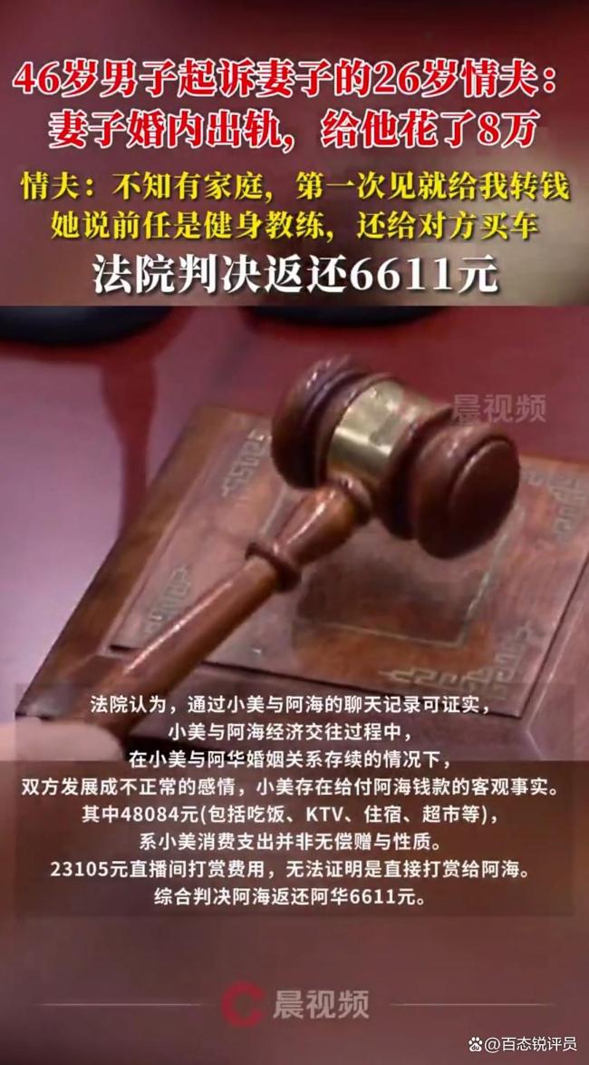 妻子出軌給情夫花錢 丈夫起訴索回 法院支持返還部分款項