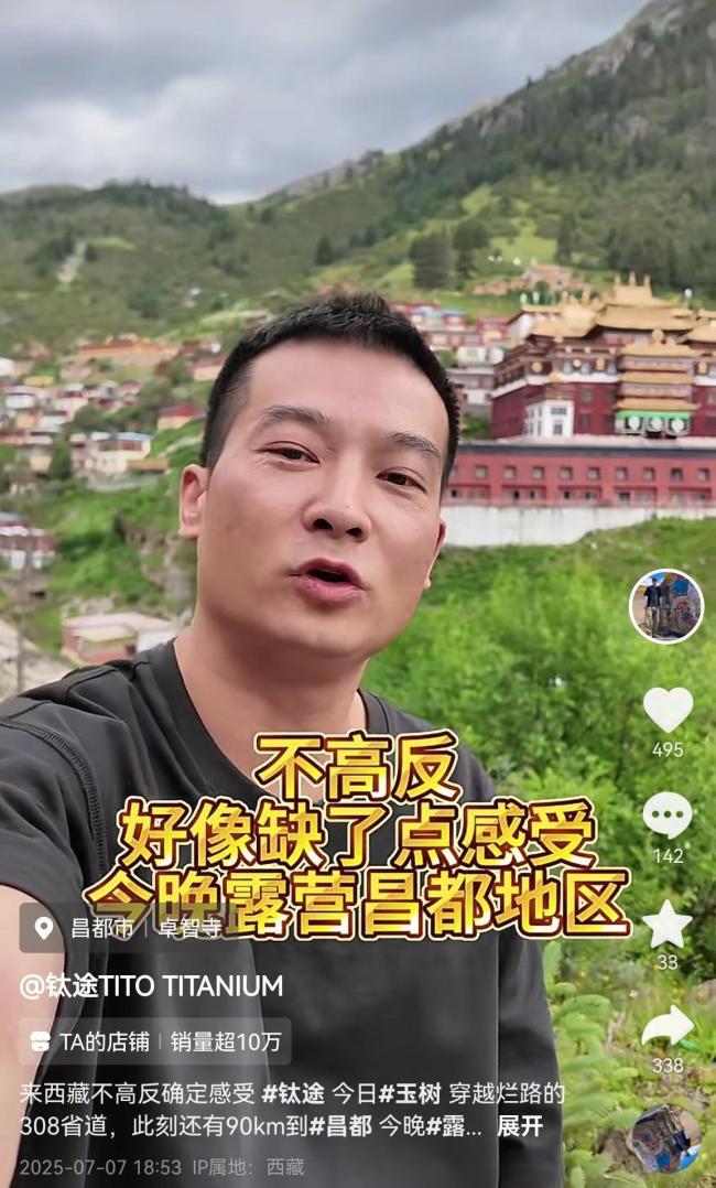 網(wǎng)紅老板西藏自駕途中去世