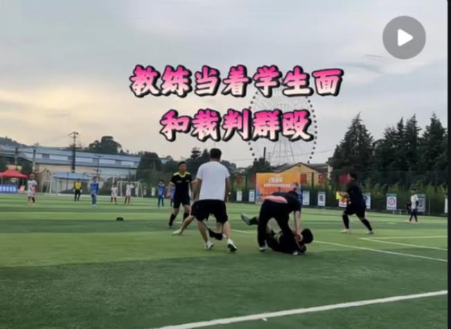教體局回應(yīng)足球賽疑教練與裁判沖突