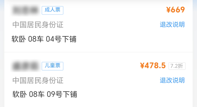暑期帶娃臥鋪指南：6歲免票 14歲前省一半