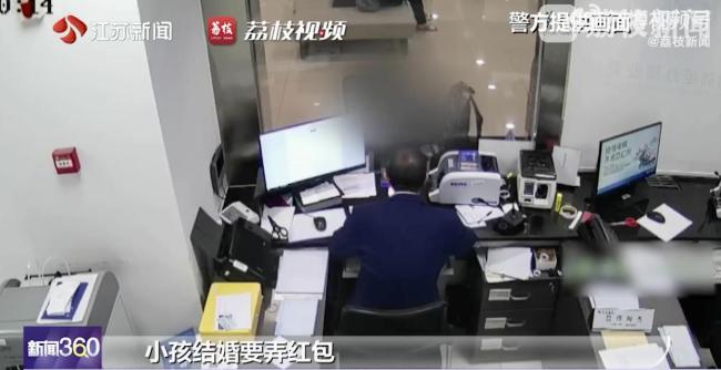 取14万给孩子结婚包红包银行报警 涉诈网站险被骗