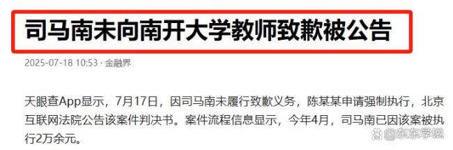 司馬南被執(zhí)行2萬元 網(wǎng)絡(luò)大V的兩面性