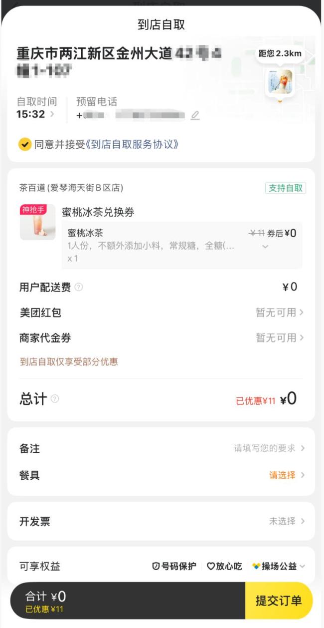 外賣大戰(zhàn)被叫停后仍有免費(fèi)飲料 優(yōu)惠力度減弱但仍存