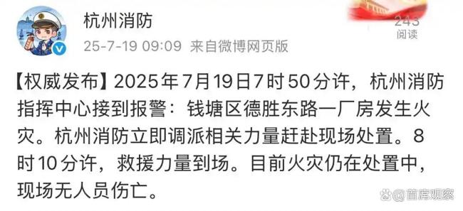 杭州廠房大火再敲警鐘 安全生產(chǎn)需警醒