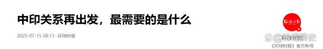 印对美谈判后撤核心红线传递何信号 印度调整对华政策