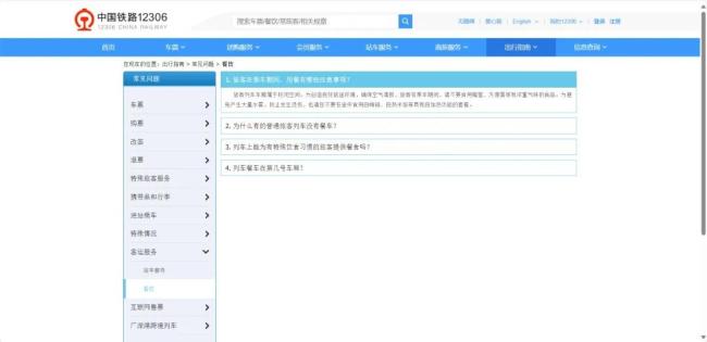 12306回应高铁不能吃方便面 建议选择低气味食品