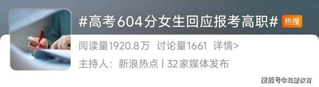 604分女生收到高職錄取通知書 教育價(jià)值深度討論