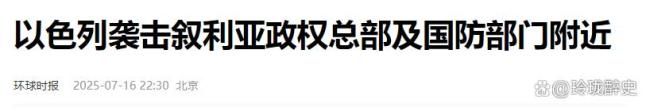 以色列轰炸朱拉尼总统府所为何事 争夺南部控制权
