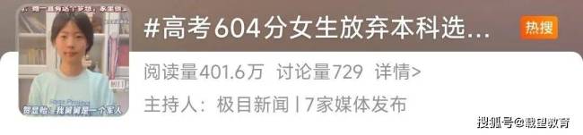 604分女生收到高職錄取通知書 教育價(jià)值深度討論