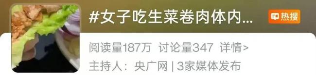 女子體內(nèi)取出20厘米活蟲,！只因頻繁吃一道美食
