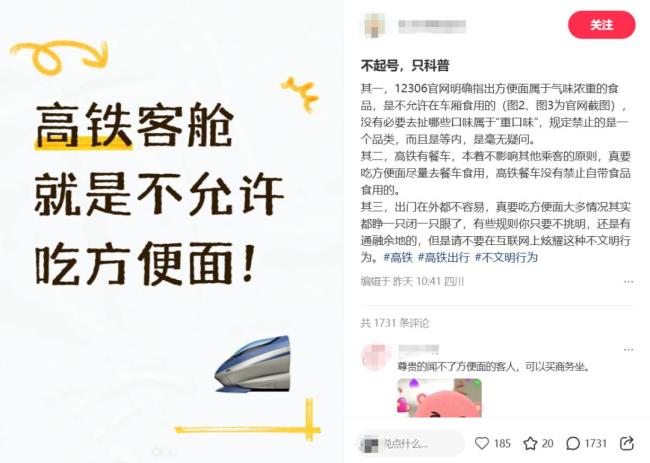 高鐵車(chē)廂內(nèi)不能吃方便面嗎,？沖上熱搜引發(fā)討論