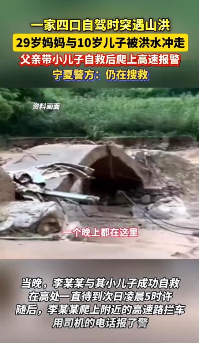 自駕被洪水卷走母子親屬發(fā)聲：他為何只救小兒子,？