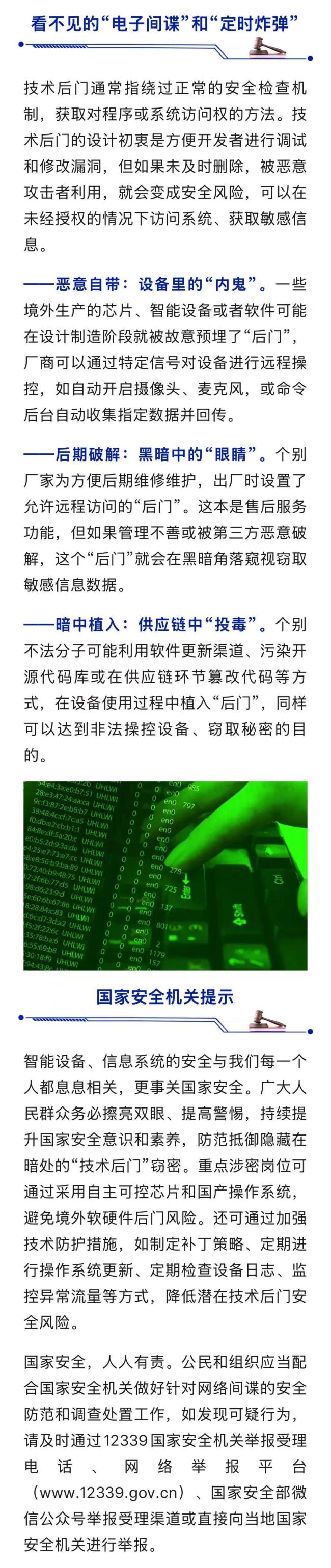 警惕“電子間諜” 防范隱形竊密通道