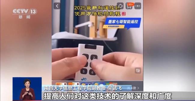 “万能遥控器”暗藏万分风险 安全漏洞需警惕