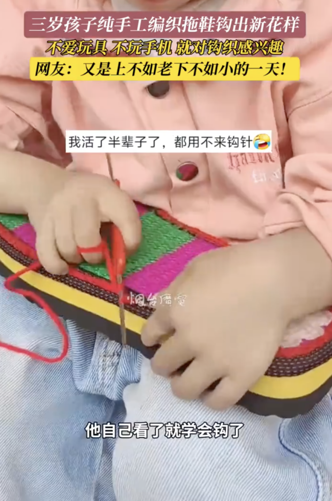 3歲娃手工編織鞋鉤出新花樣