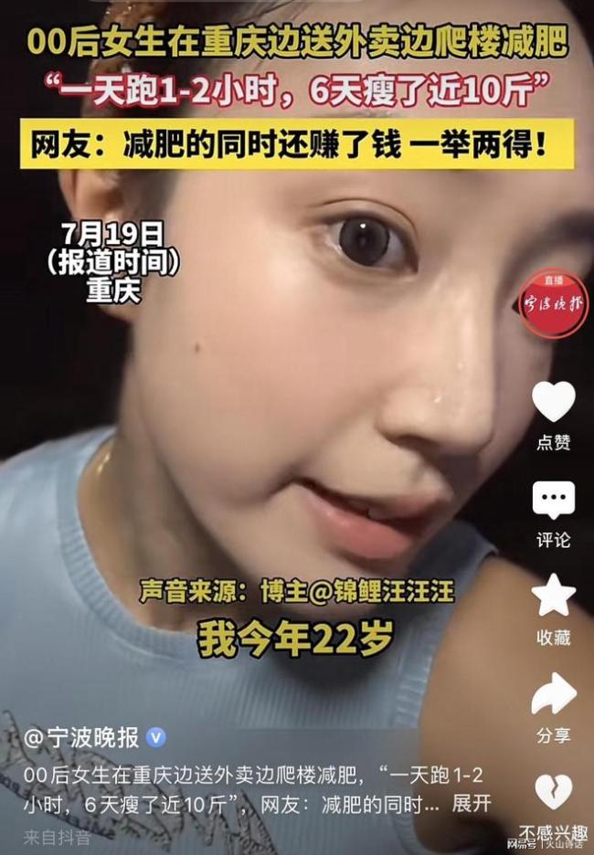 22歲女生在重慶爬樓送外賣(mài)6天瘦10斤 減肥賺錢(qián)兩不誤