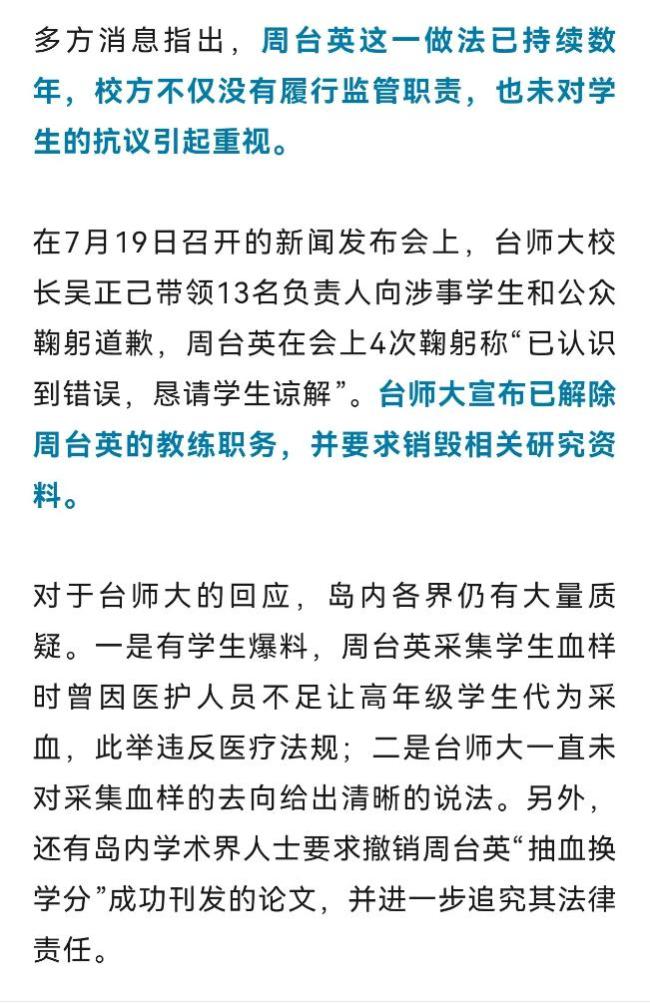 臺(tái)高校被曝搞人體實(shí)驗(yàn)計(jì)劃 強(qiáng)迫學(xué)生抽血遭曝光