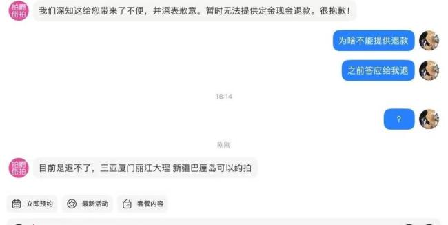 鉑爵旅拍發(fā)文否認(rèn)跑路 縮減業(yè)務(wù)關(guān)閉門店