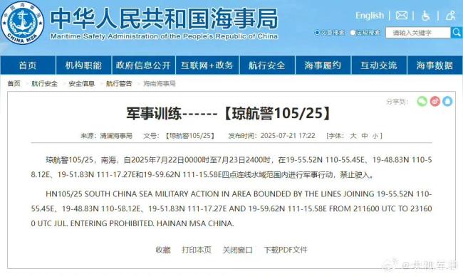 最新：南海部分水域军事训练禁止驶入