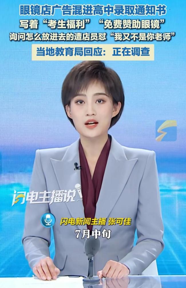 官方通报录取通知书夹带广告 另有隐情