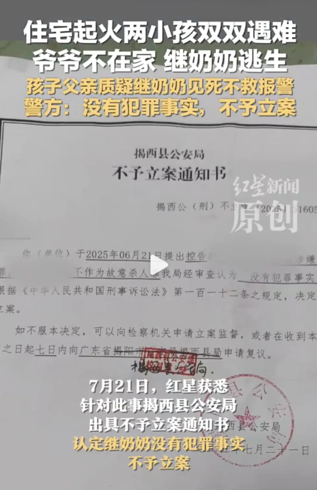小孩遇難 繼奶奶被質(zhì)疑見死不救 火災(zāi)中毫發(fā)無傷引爭議