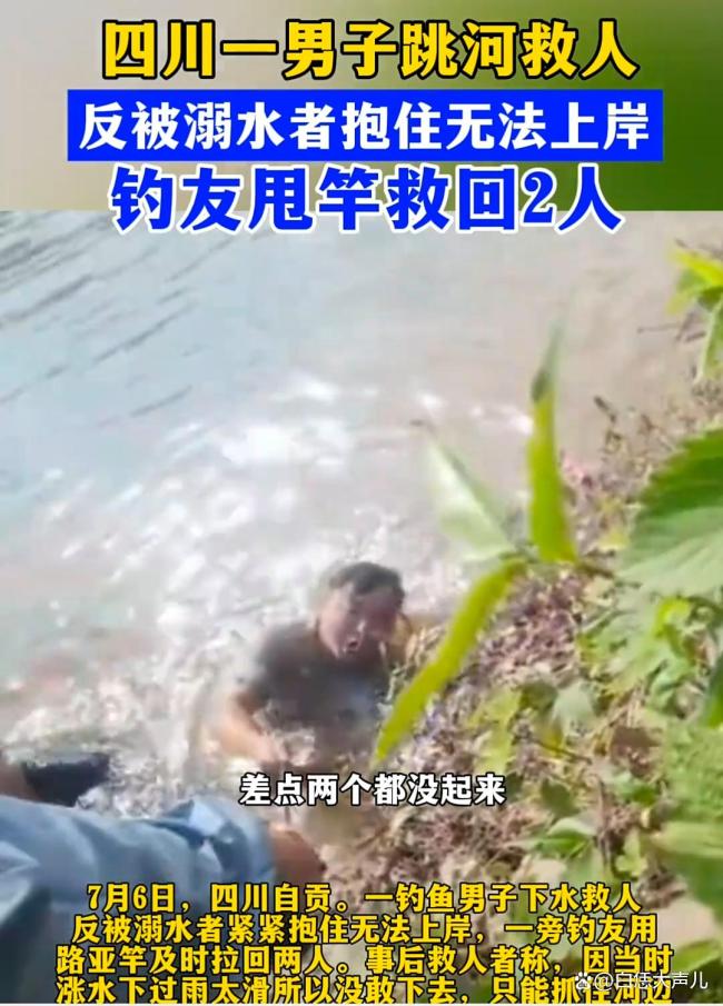 男子落水 两钓鱼佬跳水救人 英勇行为引发热议