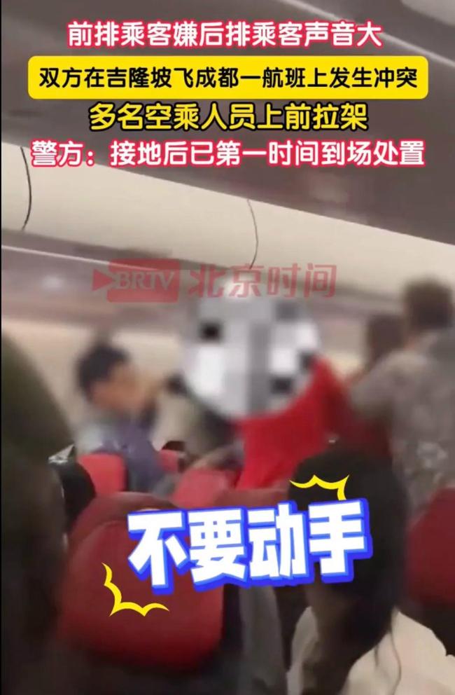 警方通報多名乘客在飛機上打架