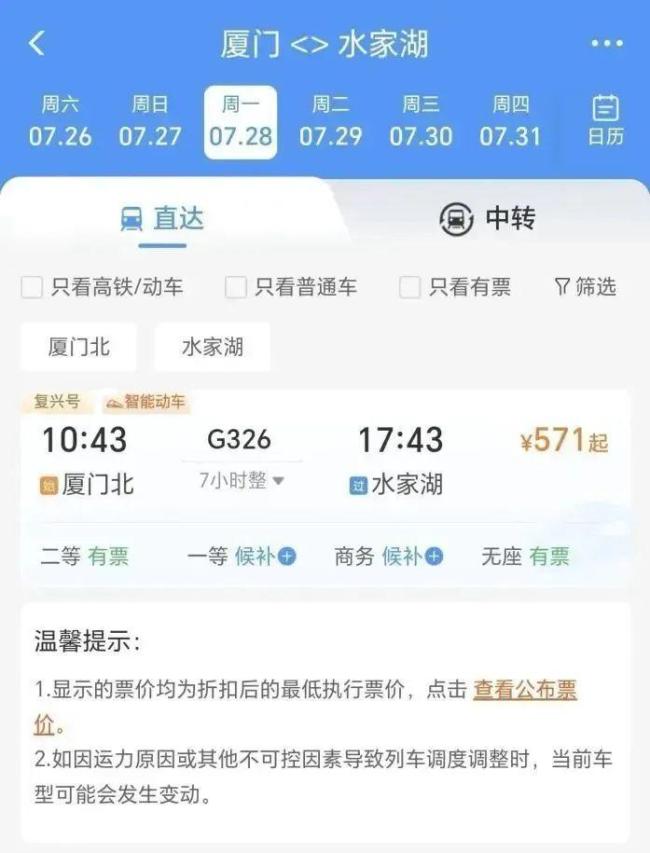 12306回應網(wǎng)友反映高鐵票價一年半漲40元