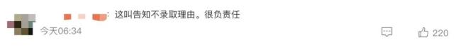 媒體評(píng)云南大學(xué)未錄取備注“直白” 直接表述引熱議